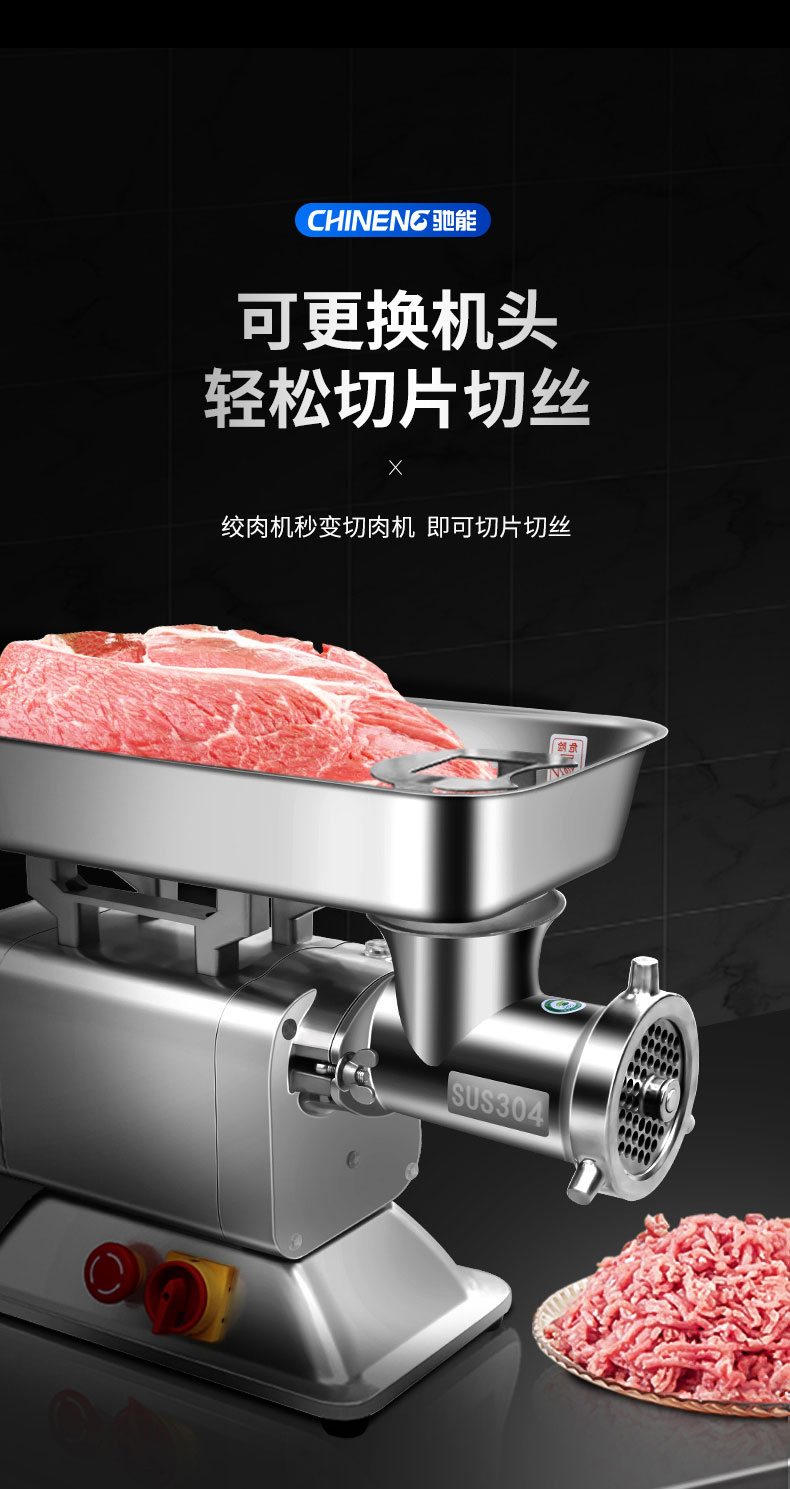 G22恒峰绞肉机可更换机头