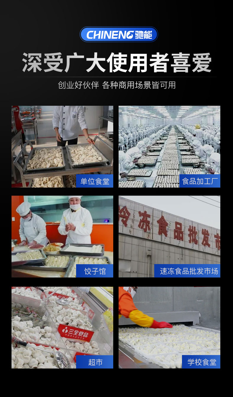 G22恒峰全自动饺子机适用场所