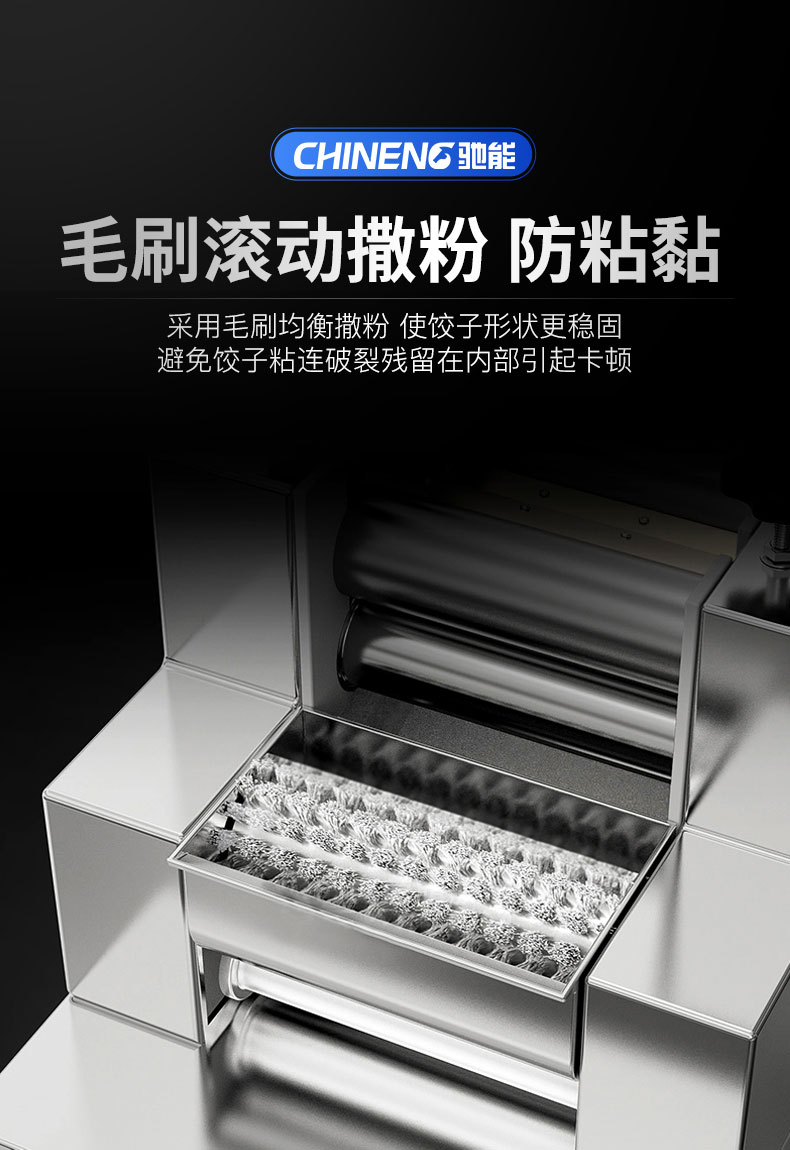 G22恒峰全自动饺子机毛刷滚动撒粉