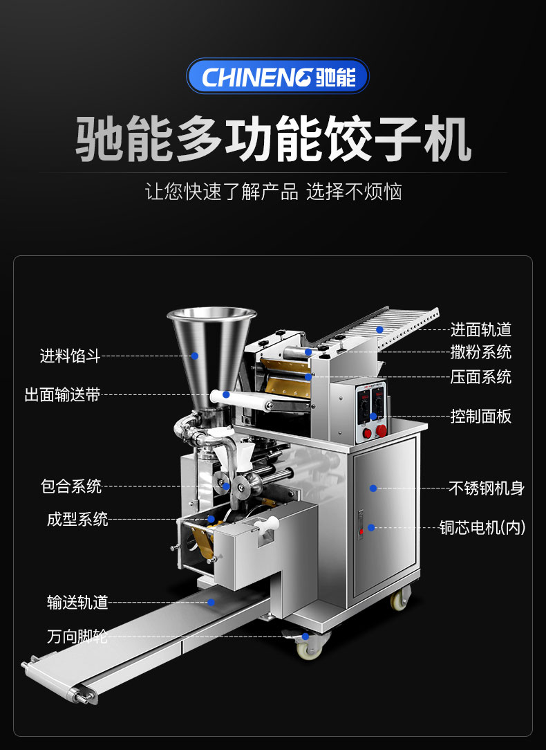 G22恒峰全自动饺子机组成步骤