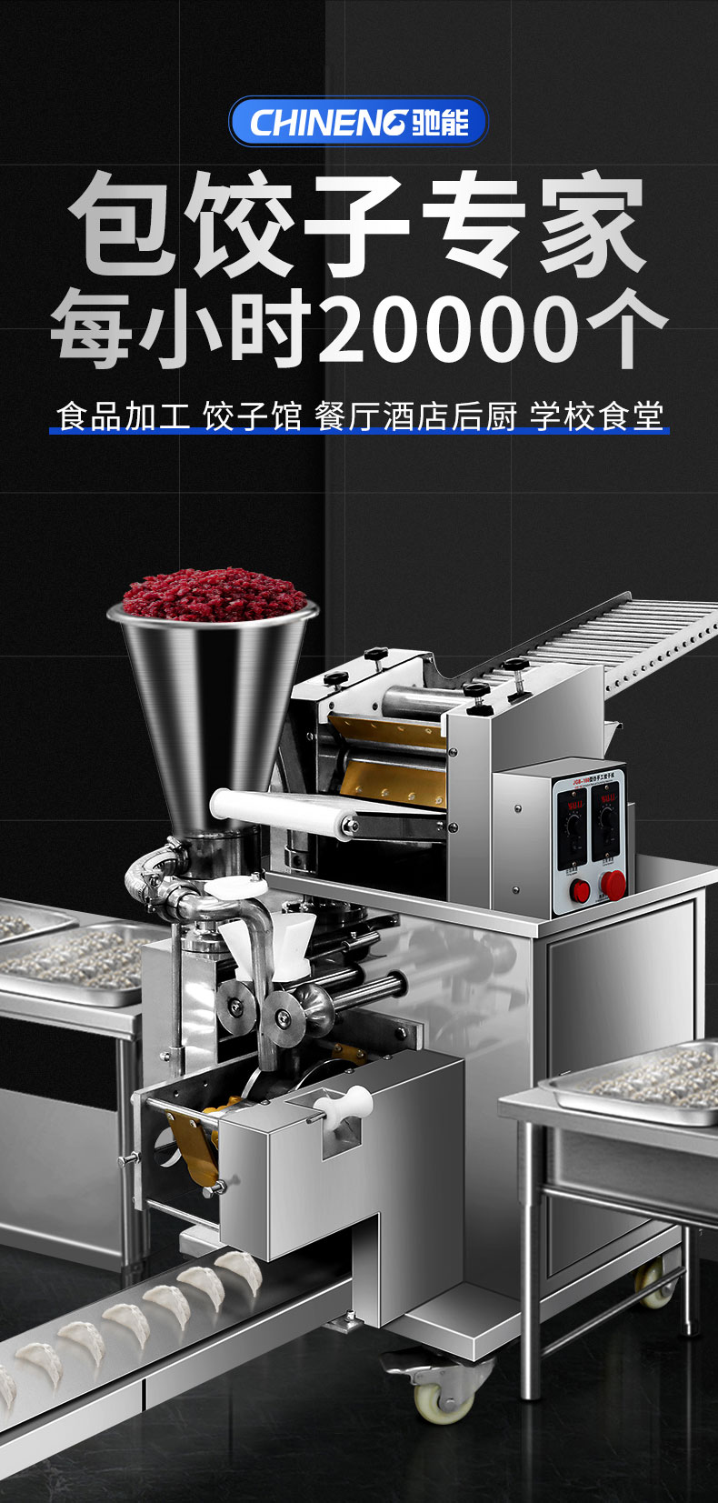 G22恒峰全自动饺子机