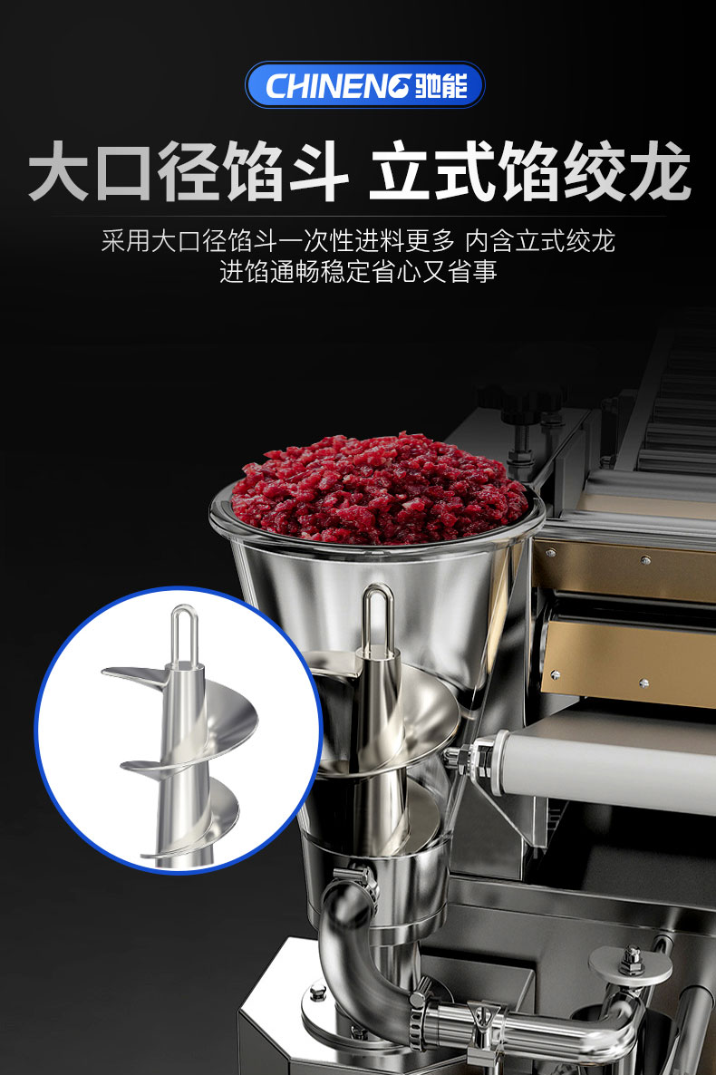 G22恒峰全自动饺子机大口径馅斗