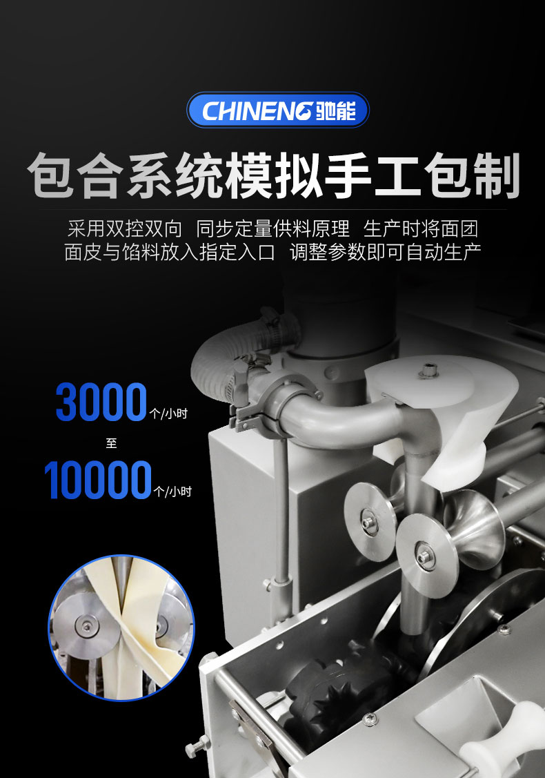 G22恒峰全自动饺子机包合系统