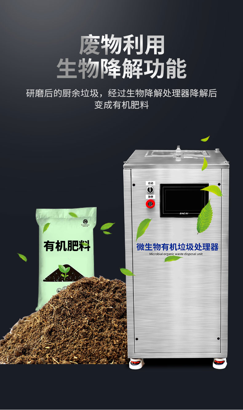 G22恒峰垃圾处理器废物利用