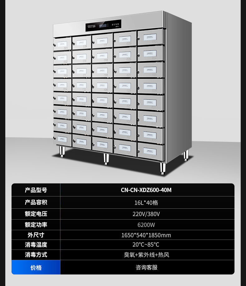 G22恒峰多室消毒柜产品参数2