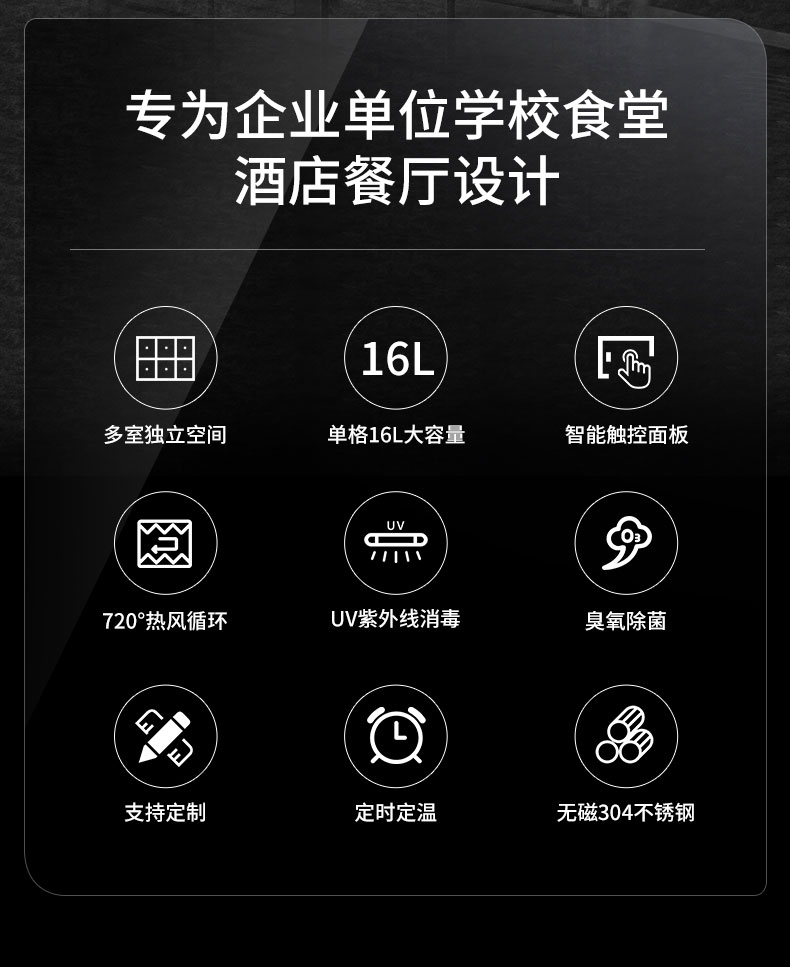 G22恒峰多室消毒柜配置