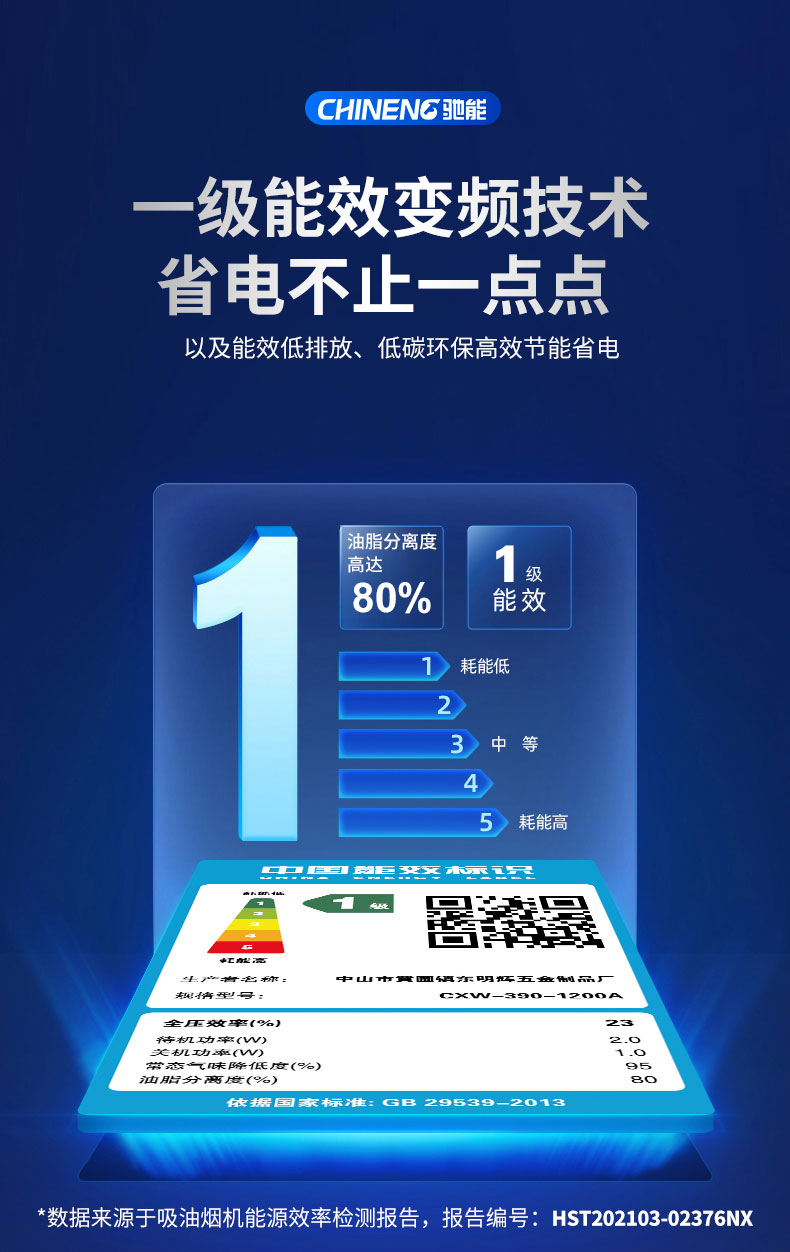 G22恒峰变频油烟机变频技术
