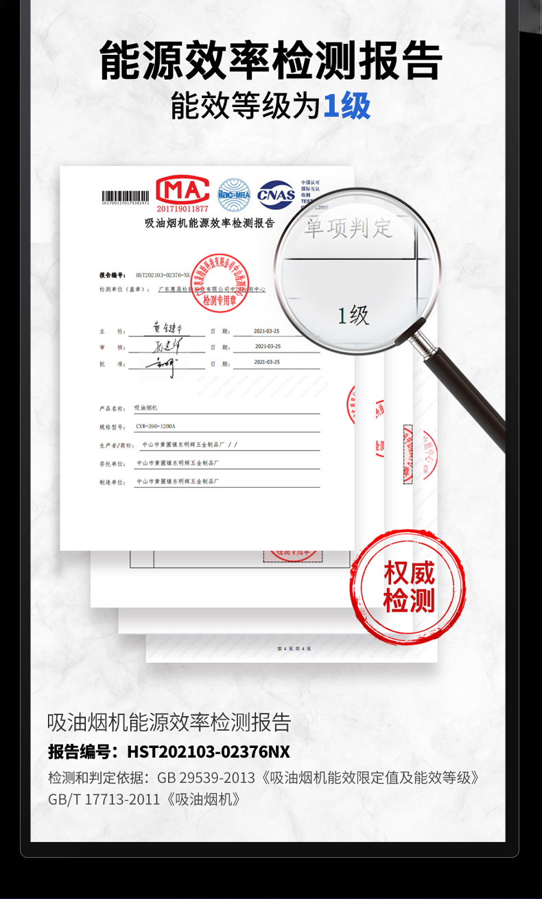 G22恒峰变频油烟机检验报告