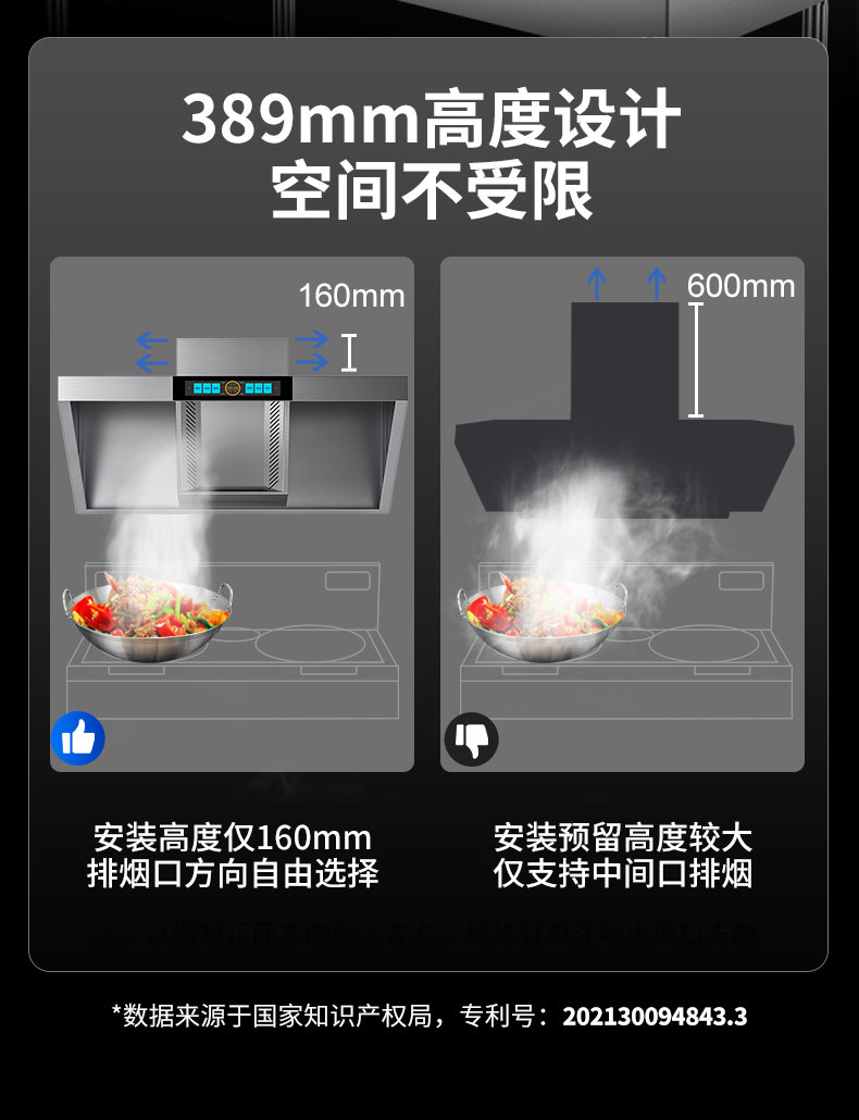 G22恒峰变频油烟机高度设计对比