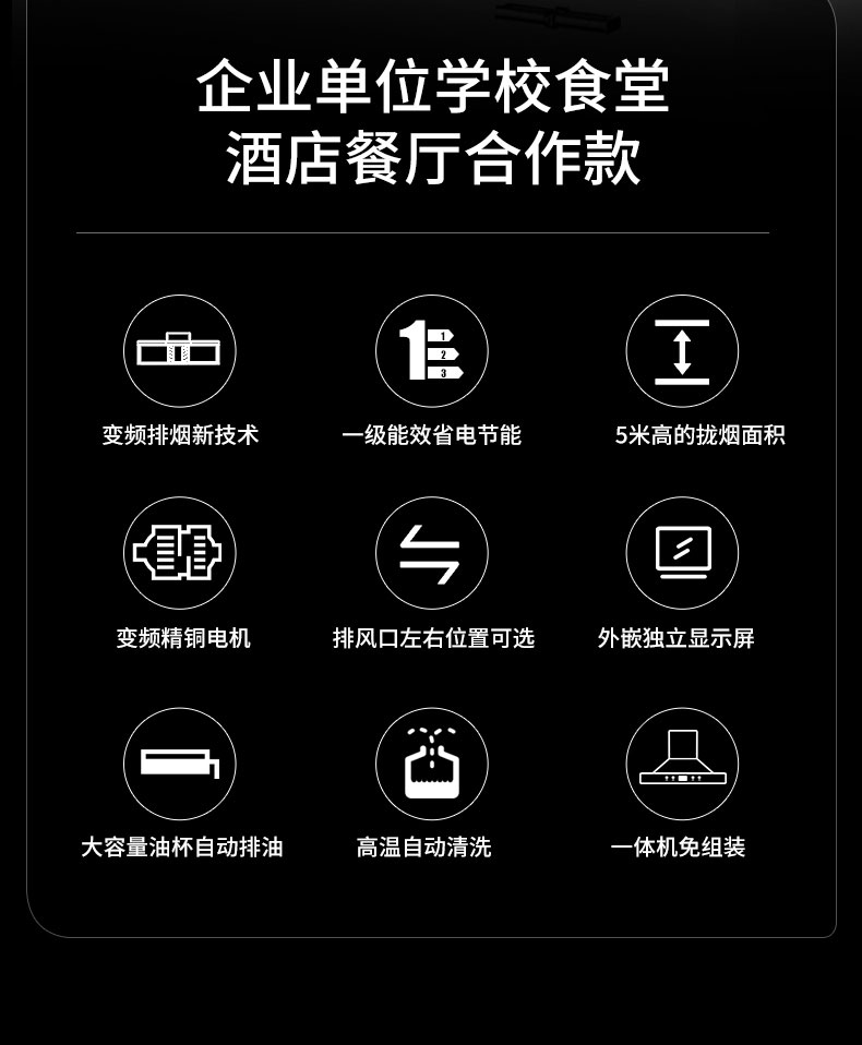 G22恒峰变频油烟机配置