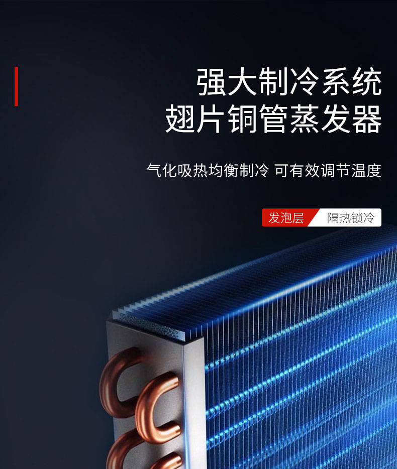G22恒峰吧台柜翅片铜管蒸发器