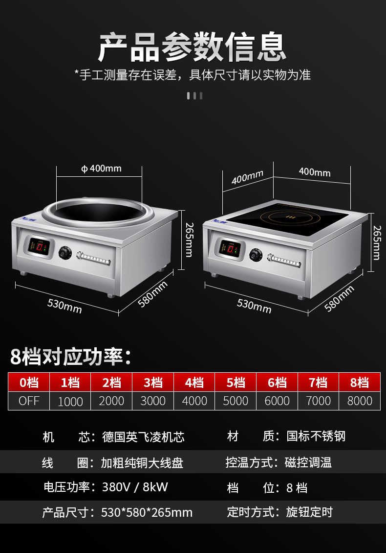 G22恒峰8000W台式电磁炉产品参数