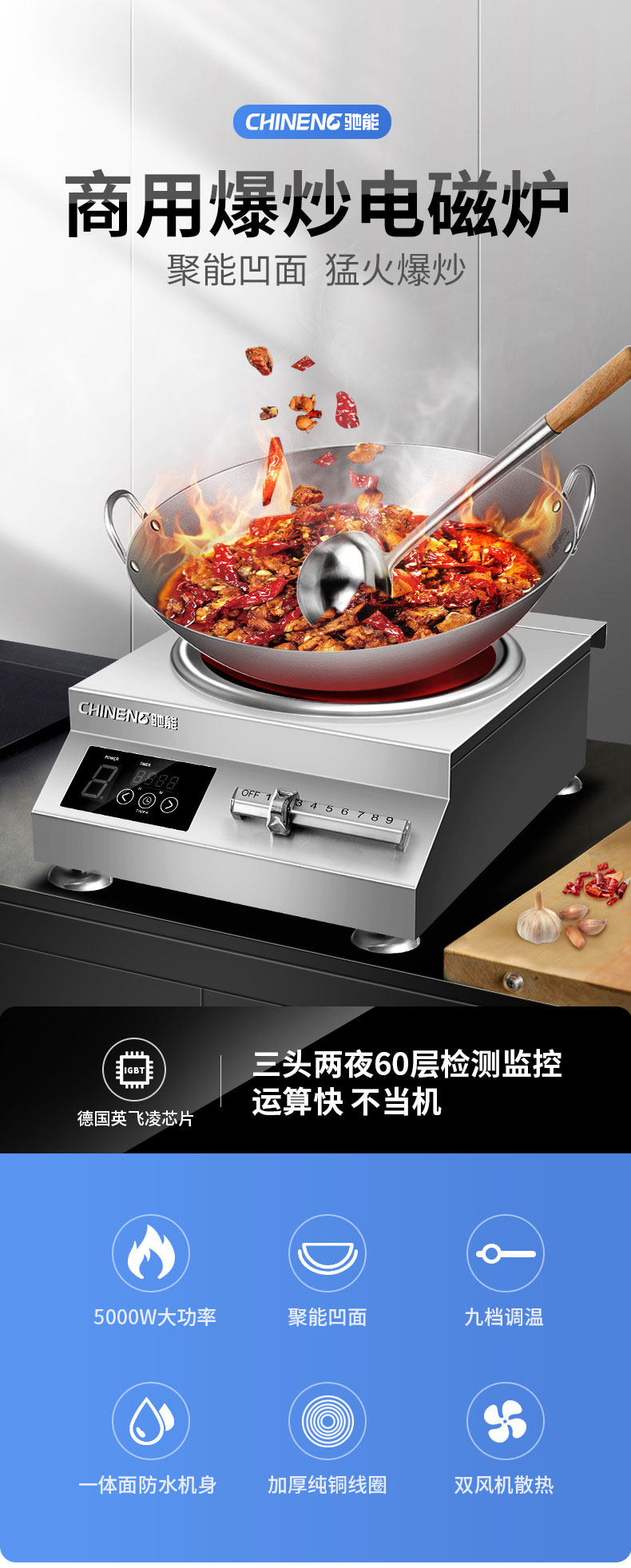 G22恒峰5000W台式电磁炉性能