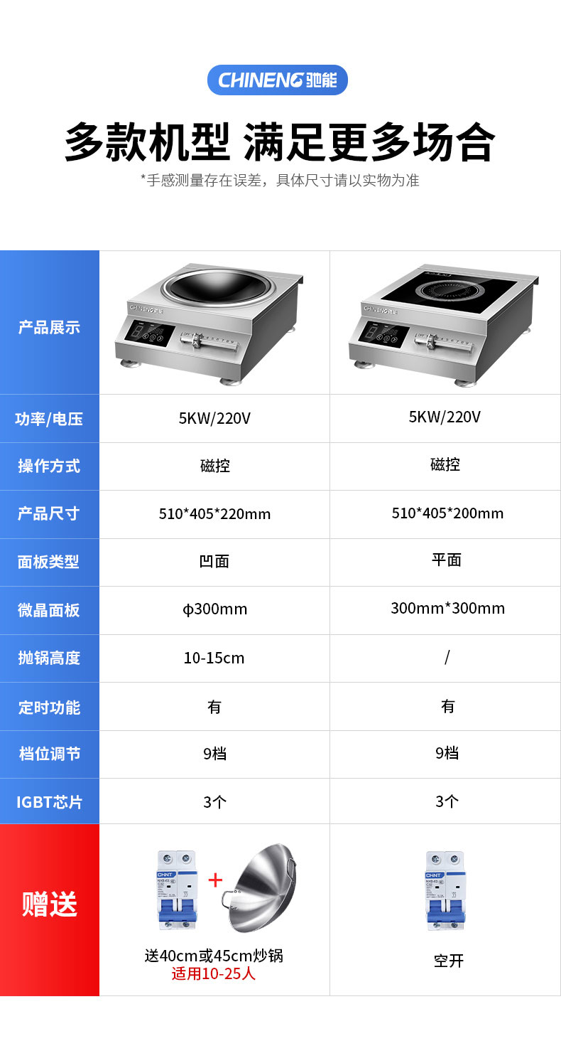 G22恒峰5000W台式电磁炉产品参数