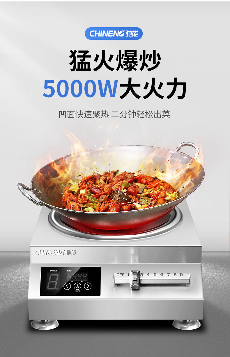 G22恒峰5000W台式电磁炉猛火爆炒