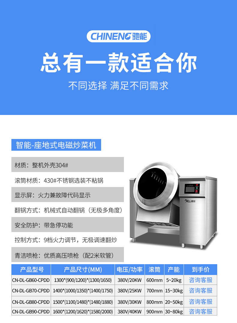 G22恒峰炒菜机产品参数1