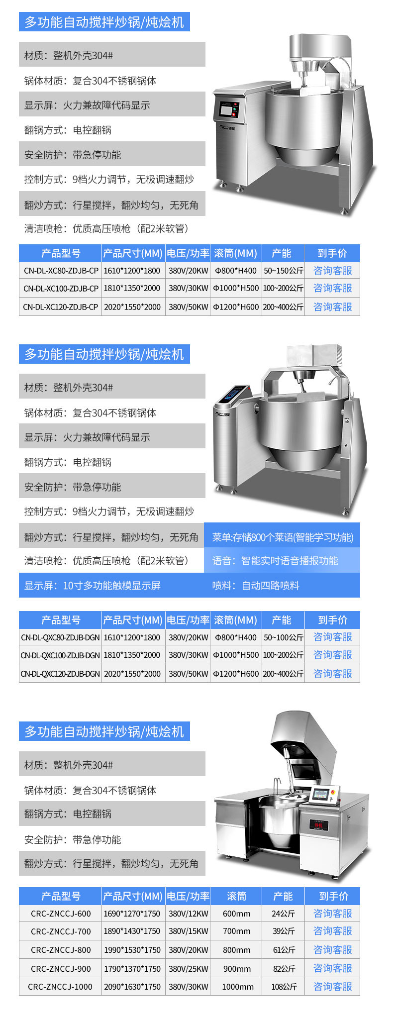 G22恒峰炒菜机产品参数3