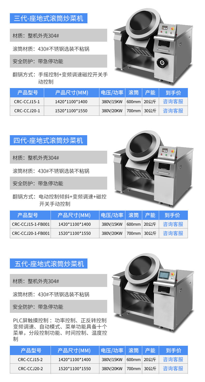 G22恒峰炒菜机产品参数2