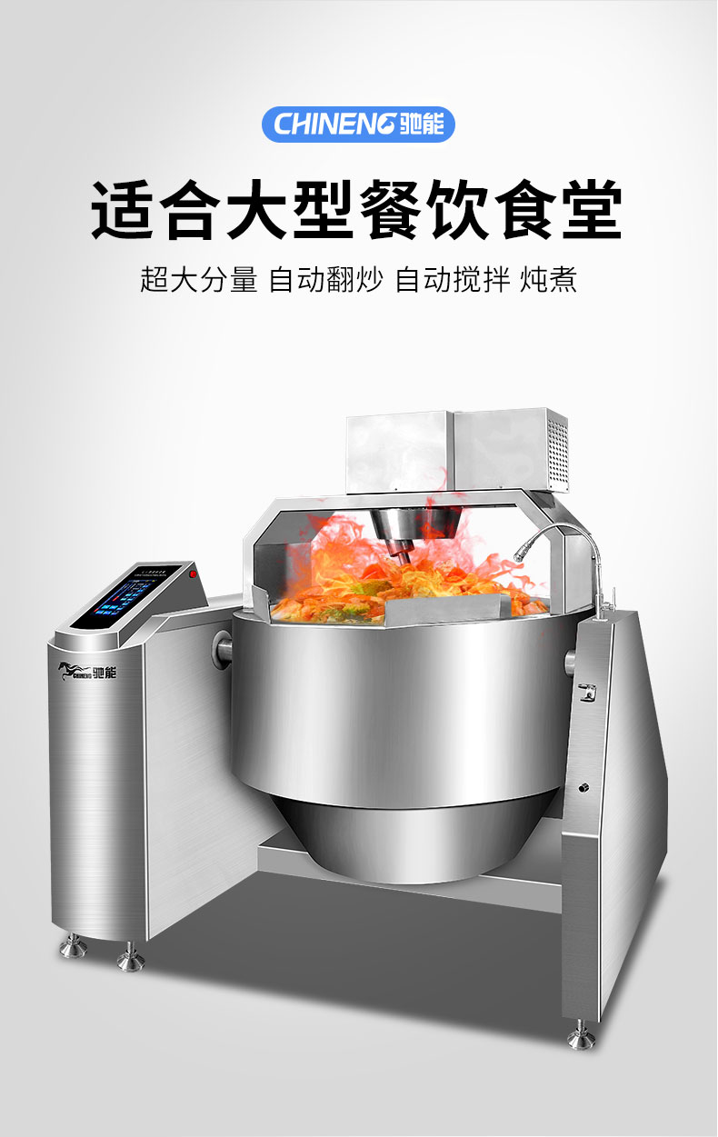 G22恒峰炒菜机2
