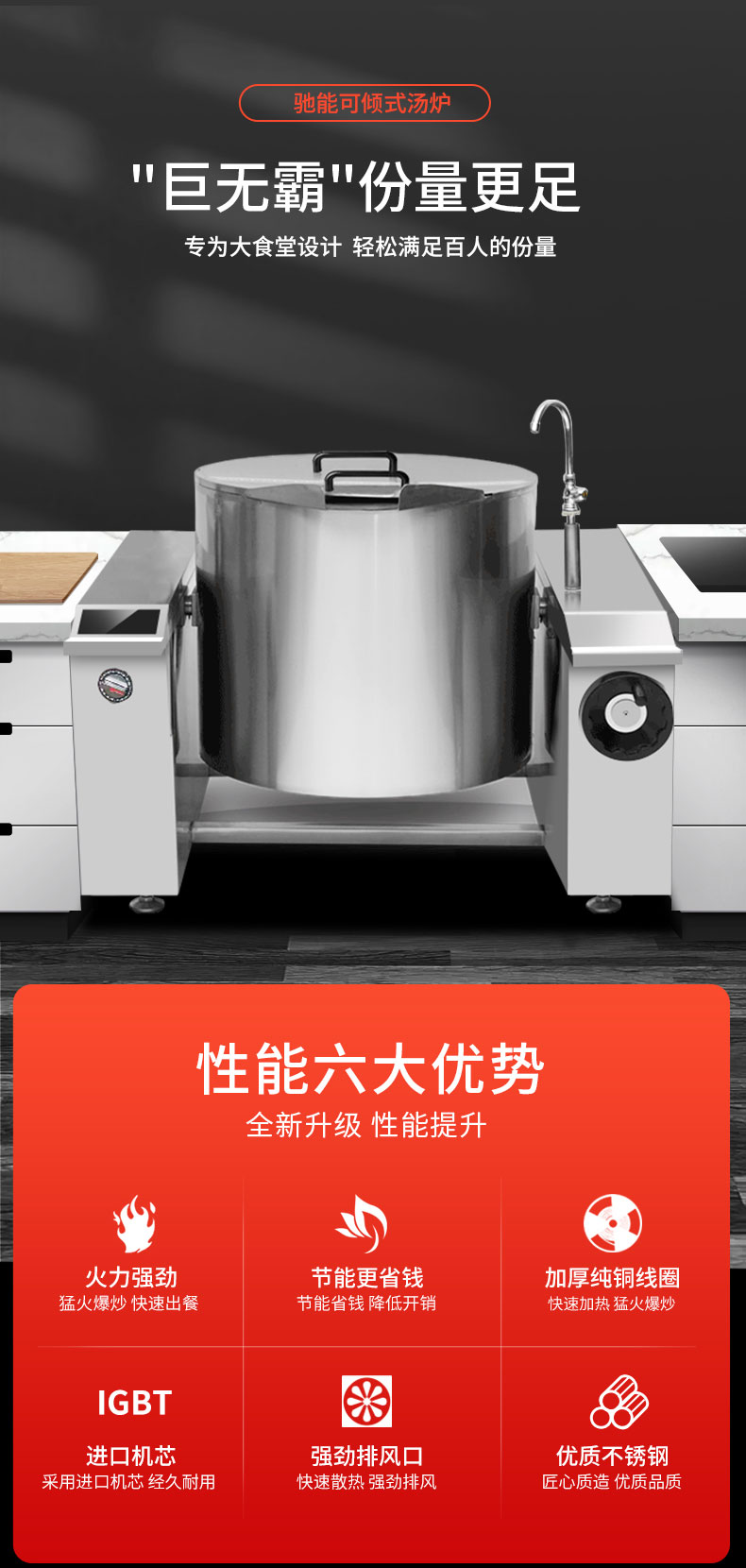G22恒峰可倾式汤炉六大性能