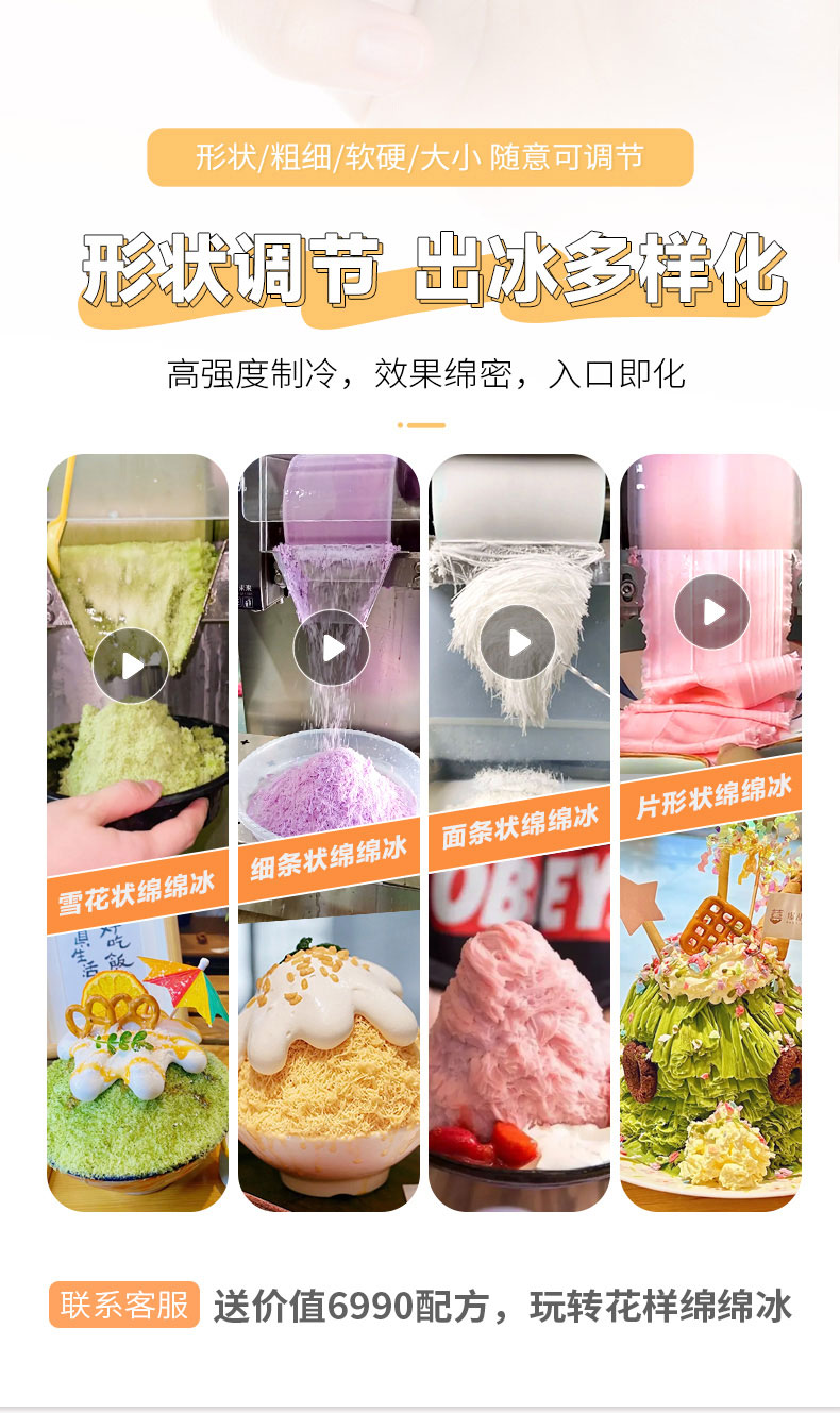 G22恒峰雪花冰机出冰多样化